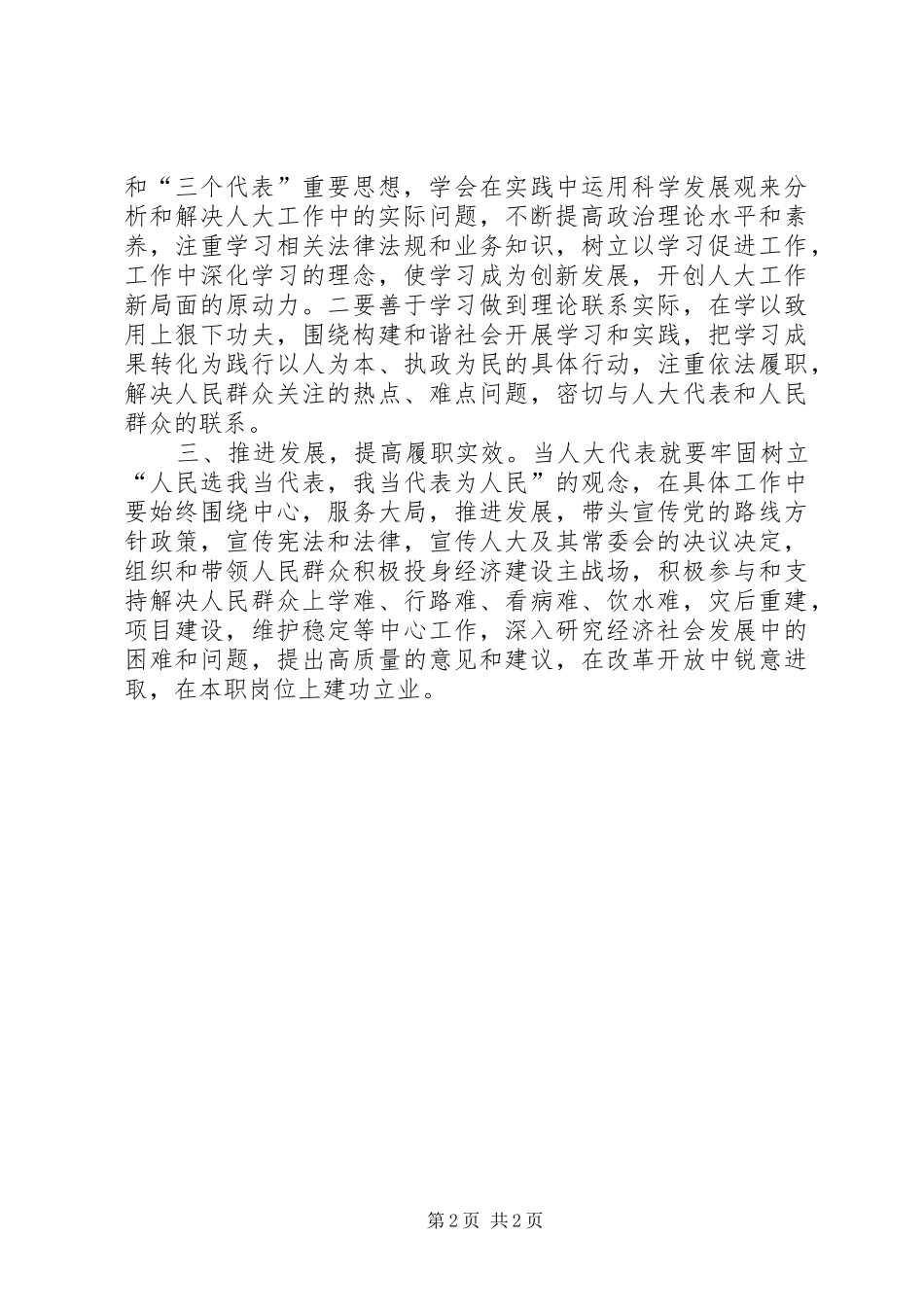 学习党的十七届四中全会精神的体会_第2页