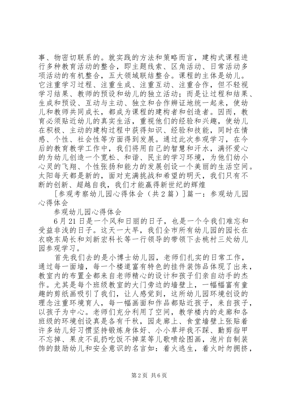 天津教育参观考察内容梳理及心得体会_第2页
