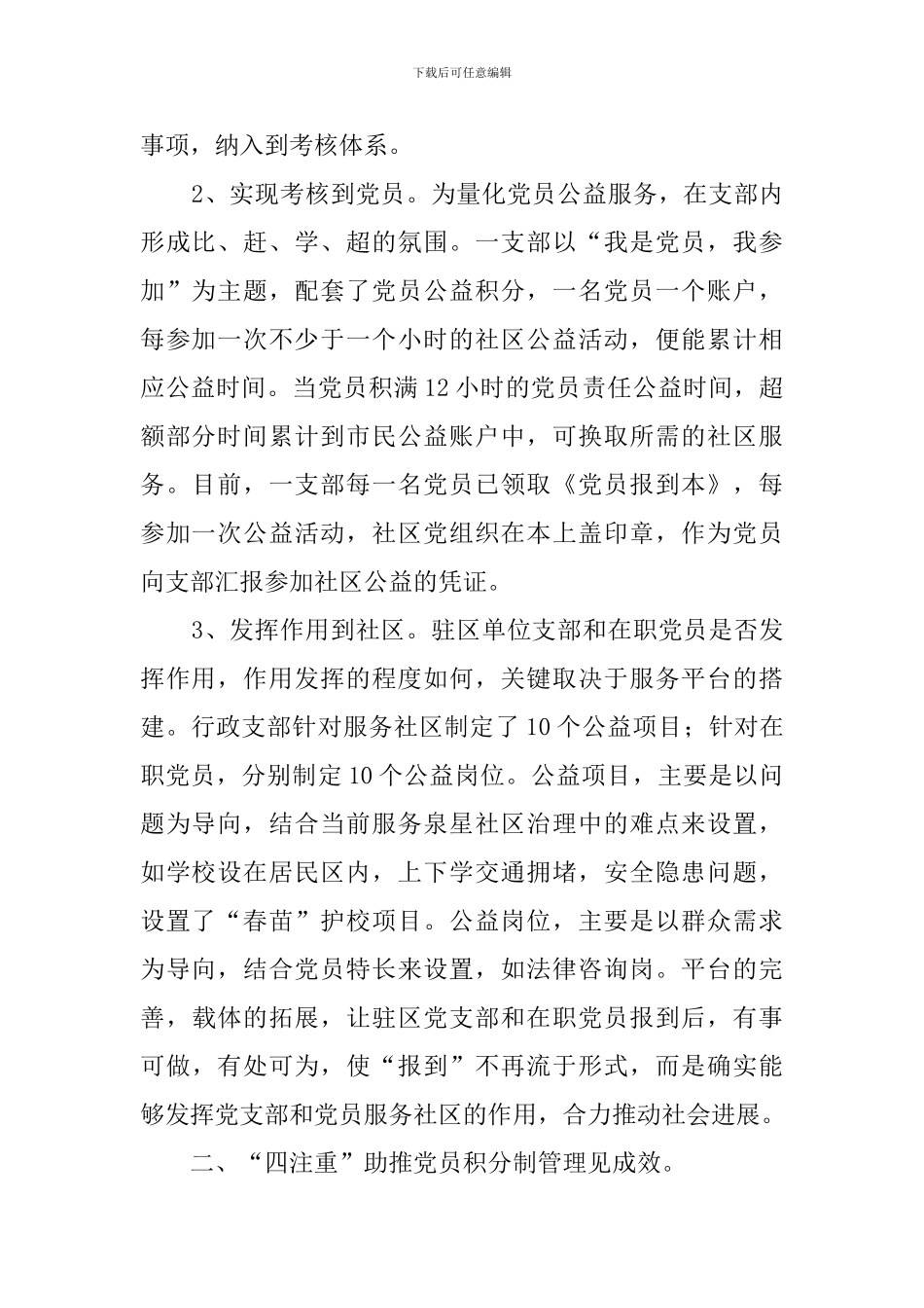 学校党总支一支部重点工作小结_第2页