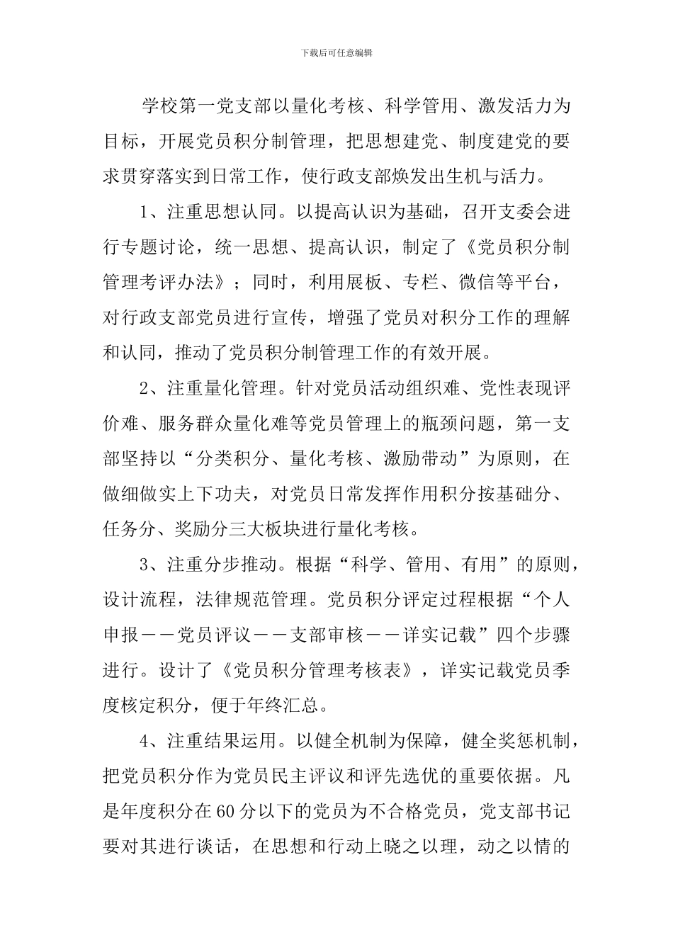 学校党总支一支部重点工作小结_第3页