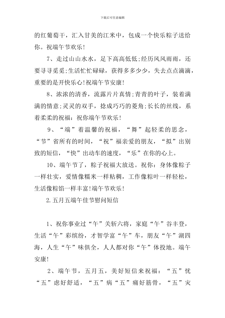 五月五端午佳节慰问短信_第2页