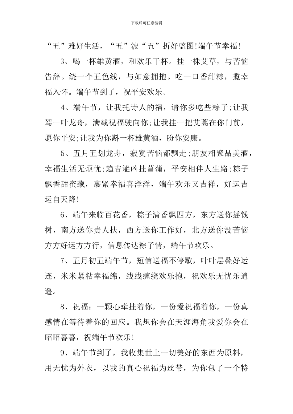 五月五端午佳节慰问短信_第3页