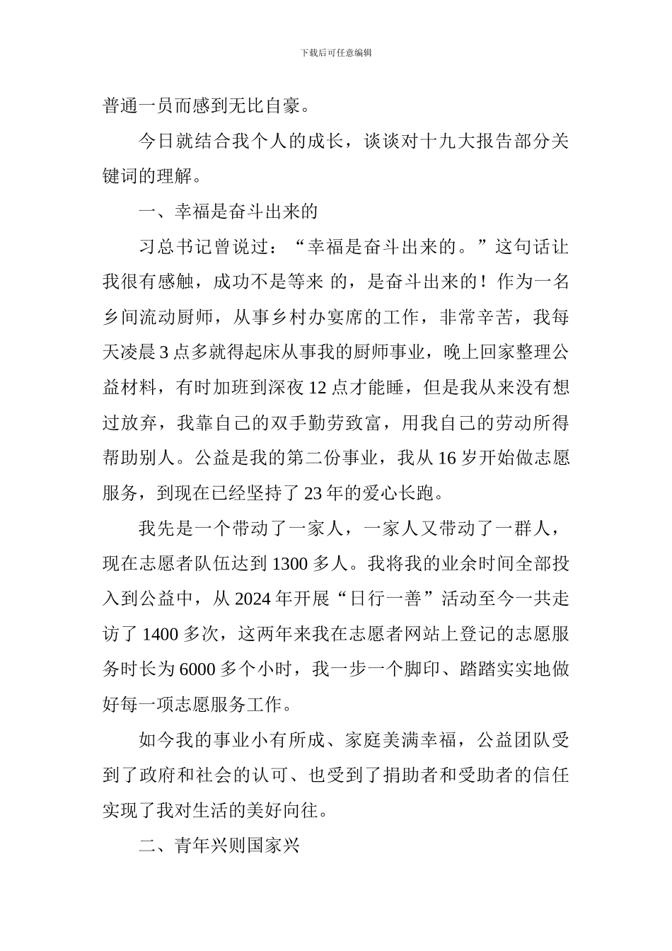 建党97周年会议党员代表发言稿_第2页