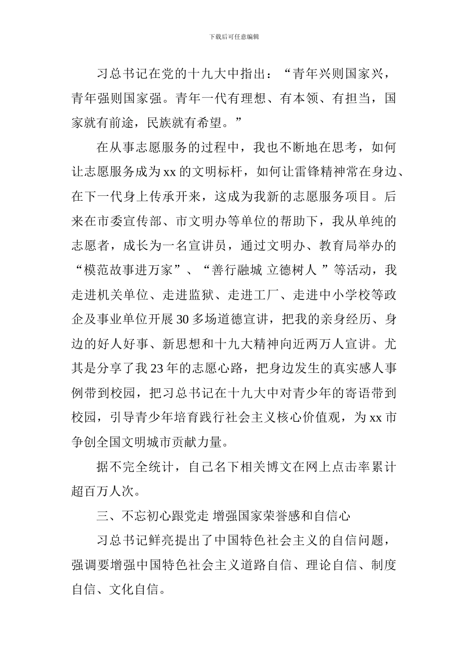 建党97周年会议党员代表发言稿_第3页