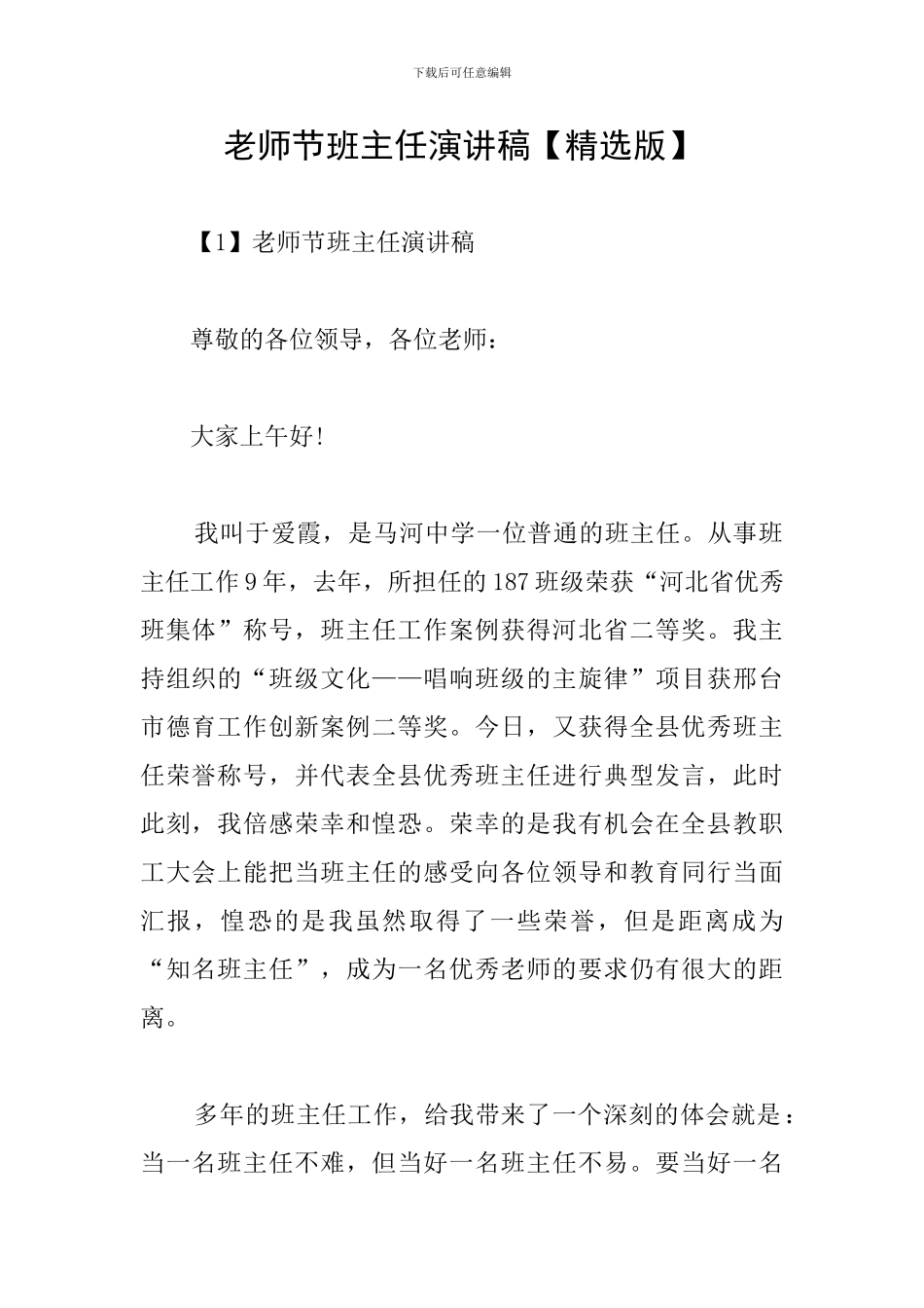 教师节班主任演讲稿_第1页