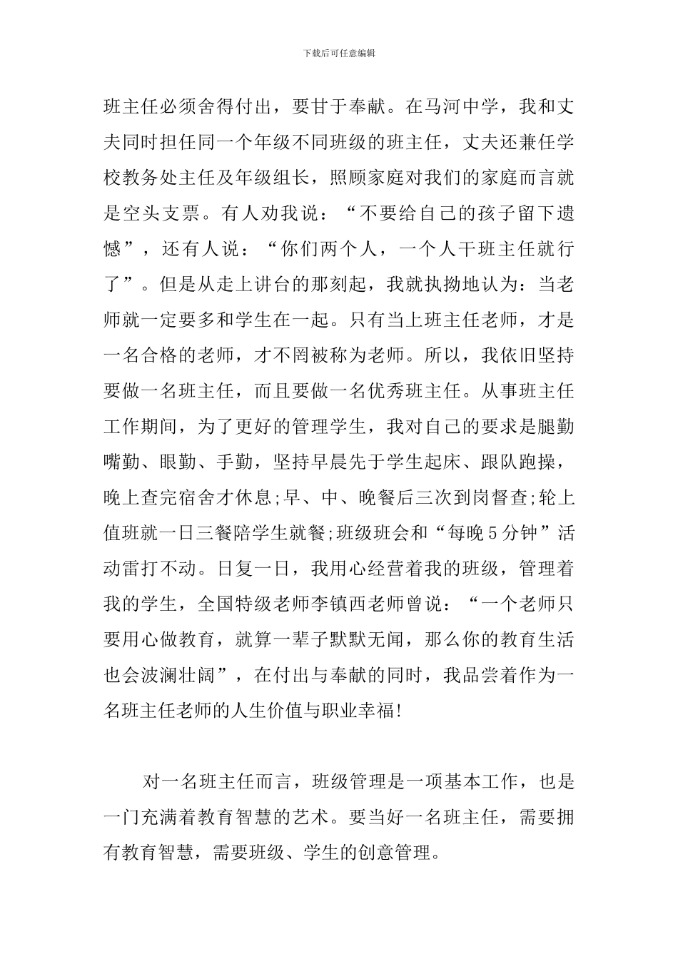 教师节班主任演讲稿_第2页