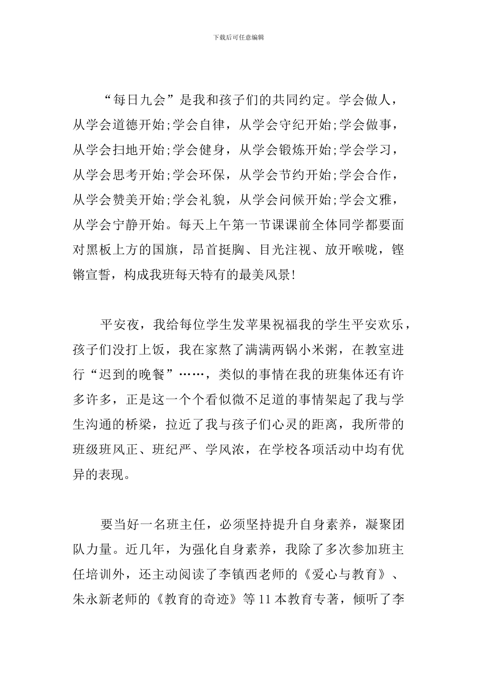 教师节班主任演讲稿_第3页