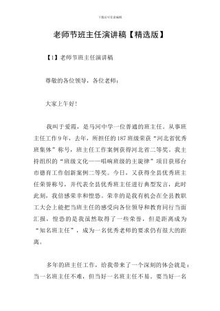 教师节班主任演讲稿