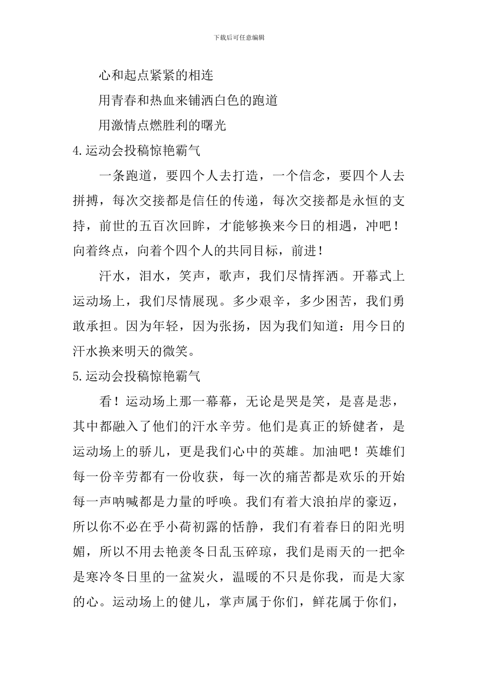 运动会投稿惊艳霸气_第2页