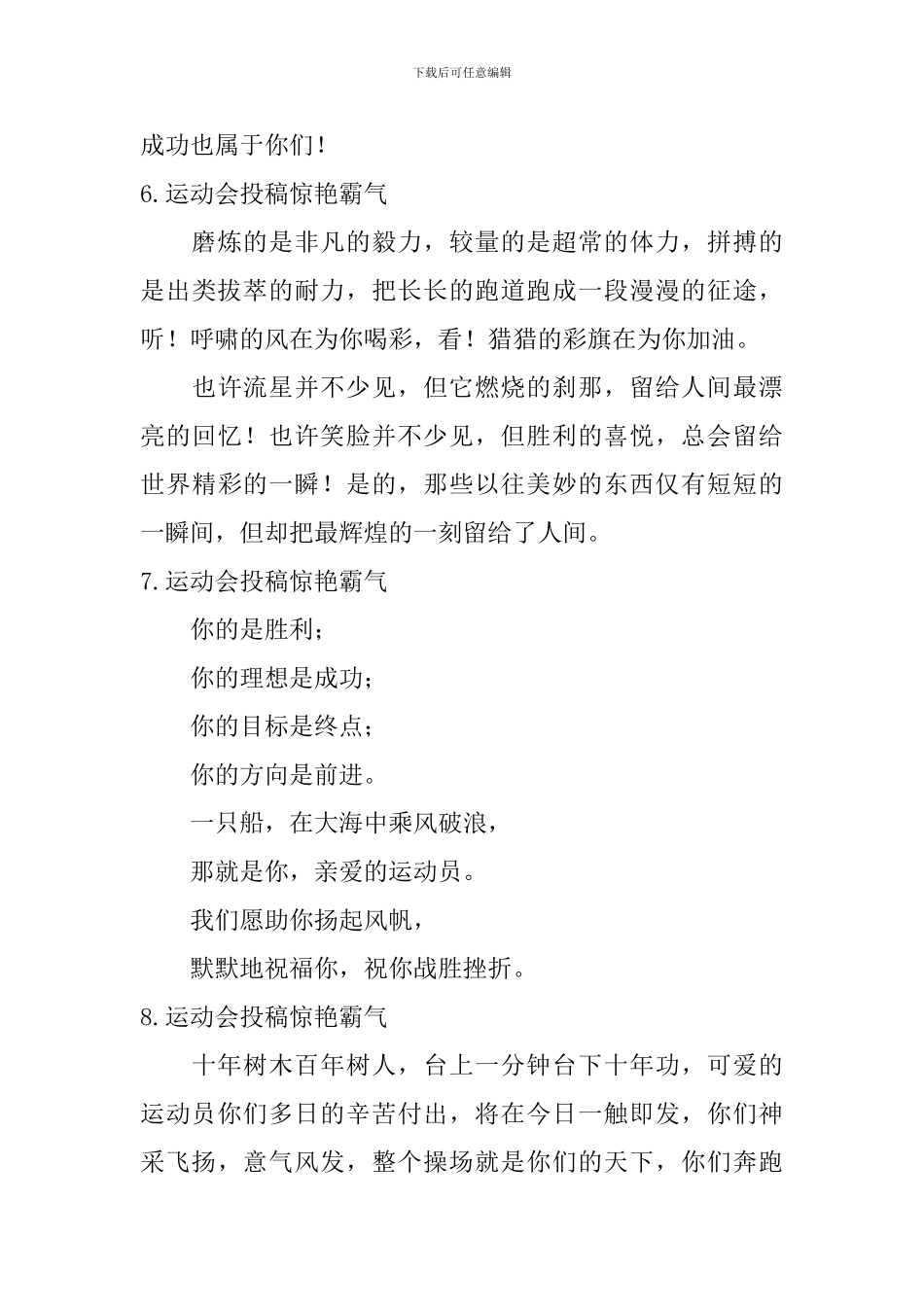 运动会投稿惊艳霸气_第3页