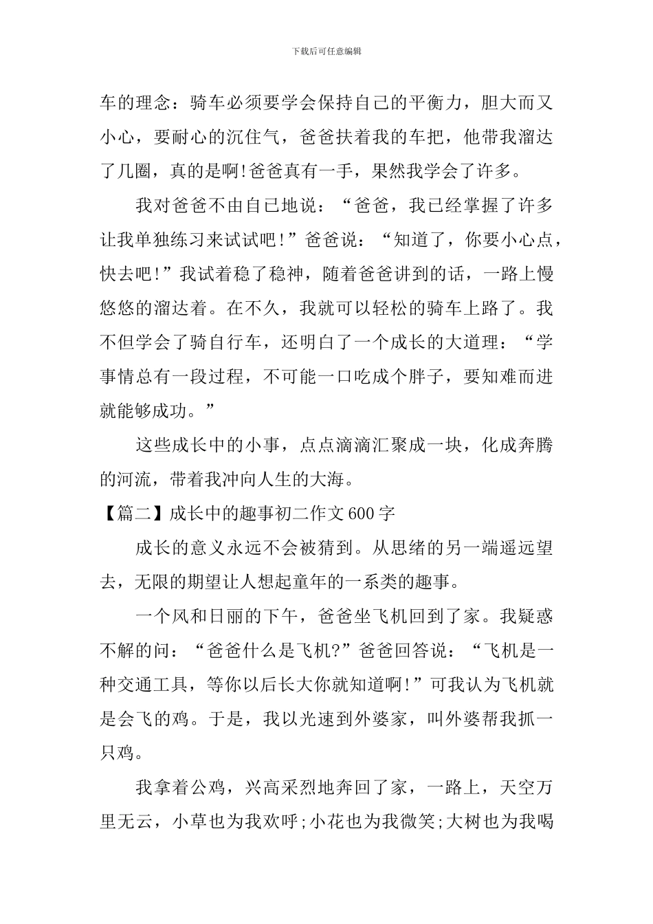 成长中的趣事初二作文600字_第2页