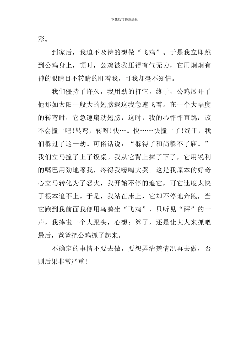 成长中的趣事初二作文600字_第3页