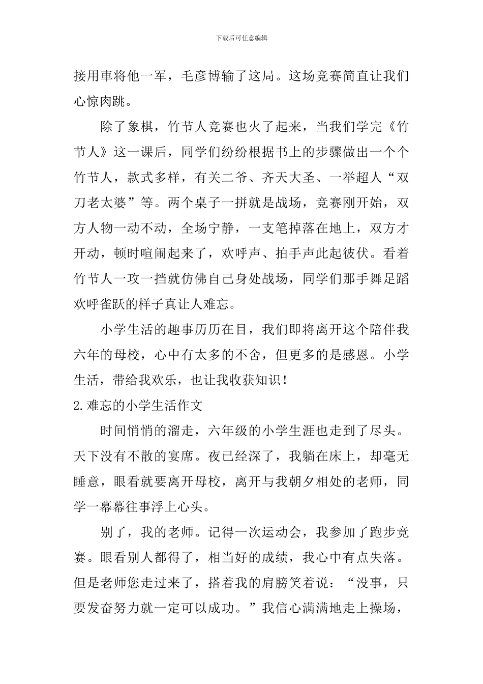 难忘的小学生活作文10篇_第2页