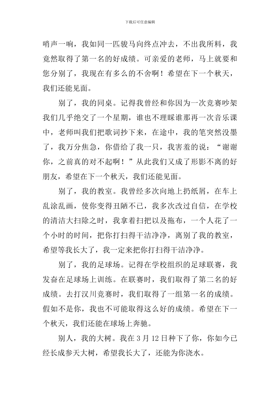 难忘的小学生活作文10篇_第3页