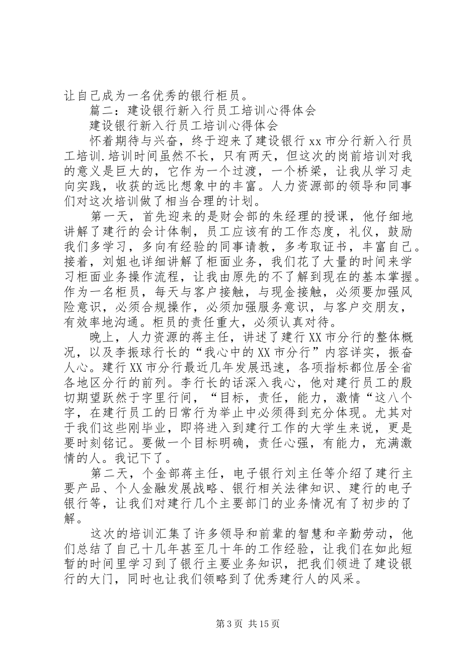 建设银行转型心得体会3篇 (4)_第3页