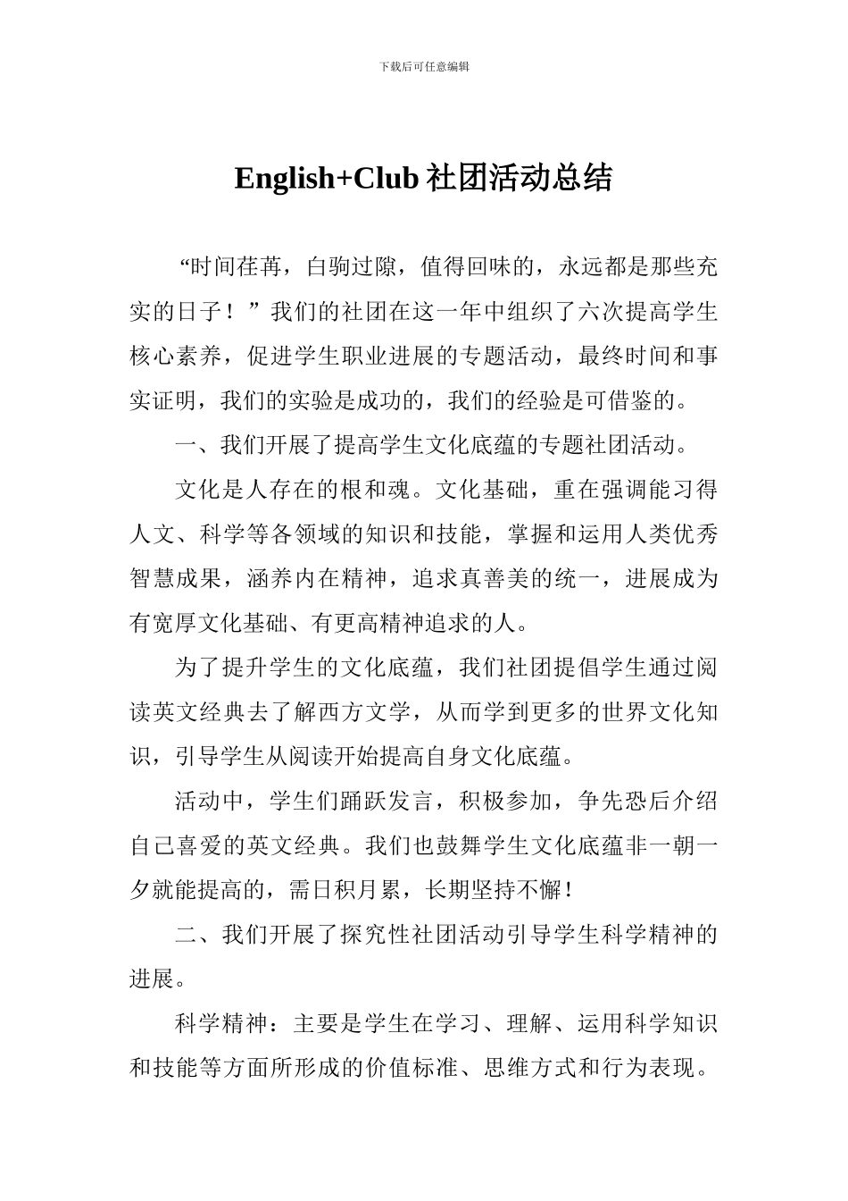 English+Club社团活动总结_第1页