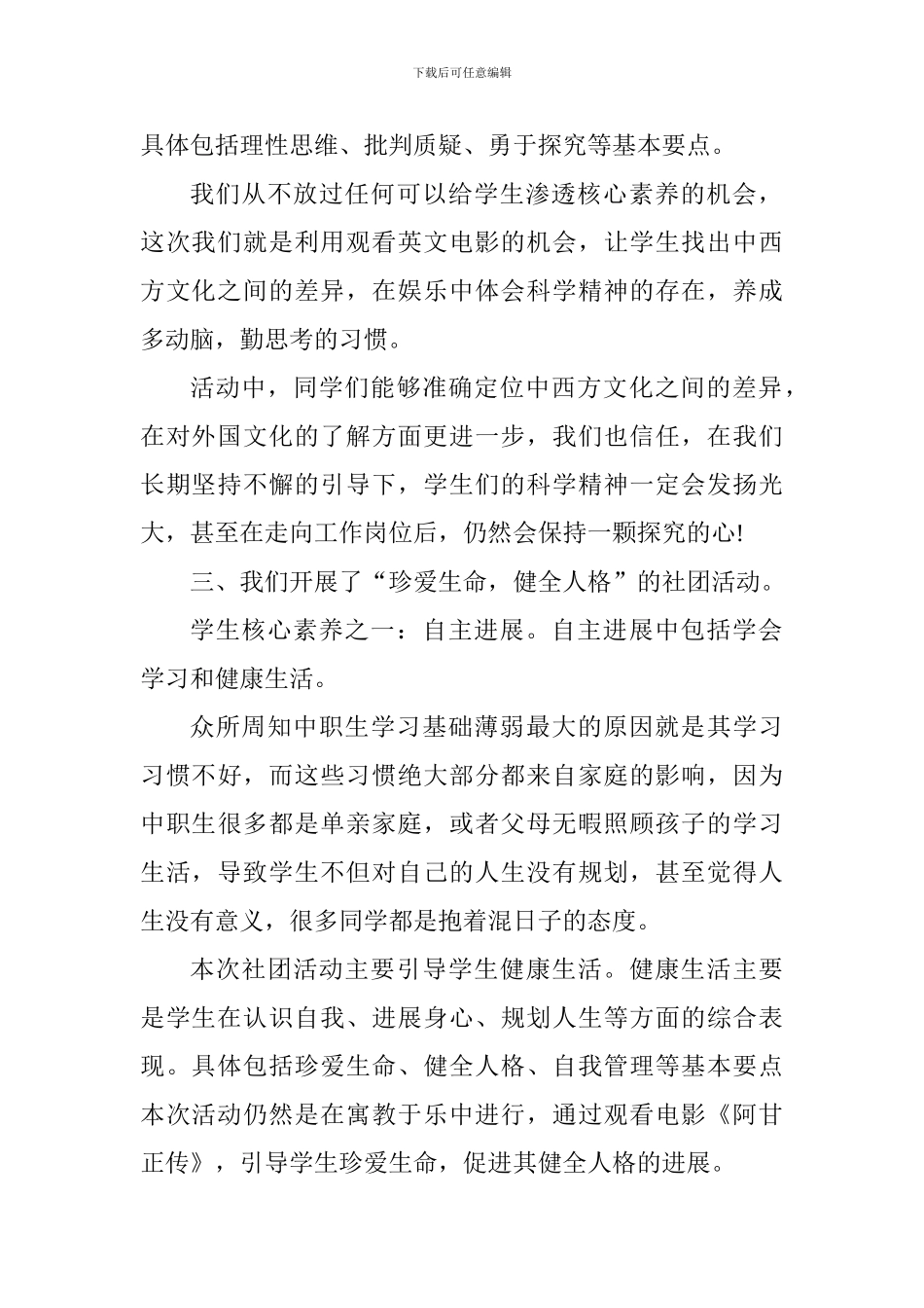 English+Club社团活动总结_第2页