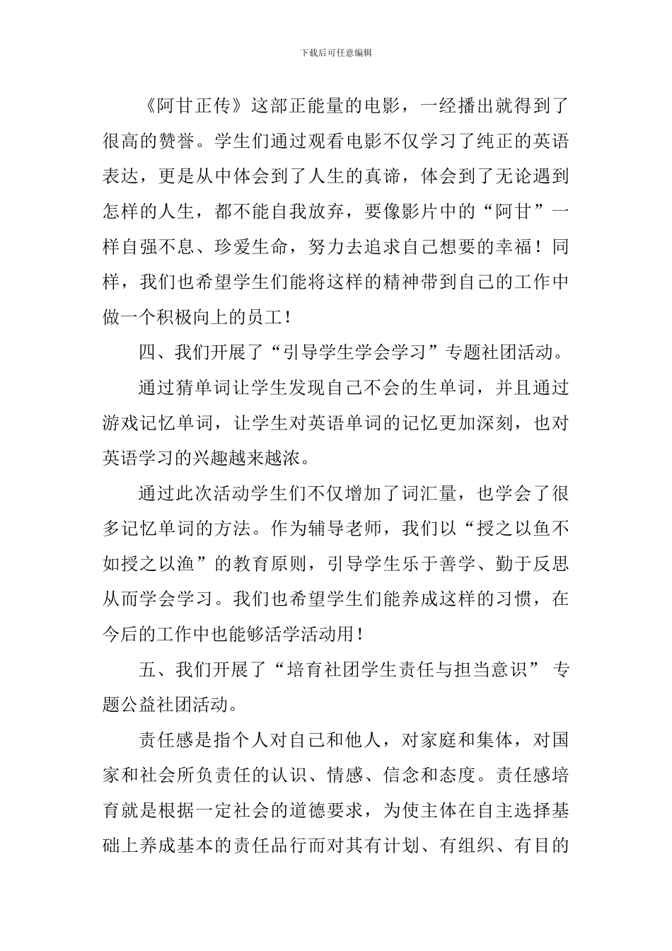 English+Club社团活动总结_第3页