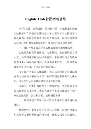 English+Club社团活动总结