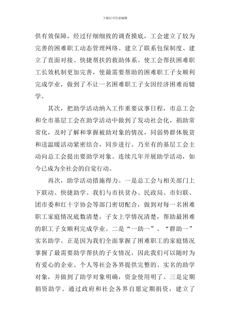 关于金秋助学活动总结6篇_第2页