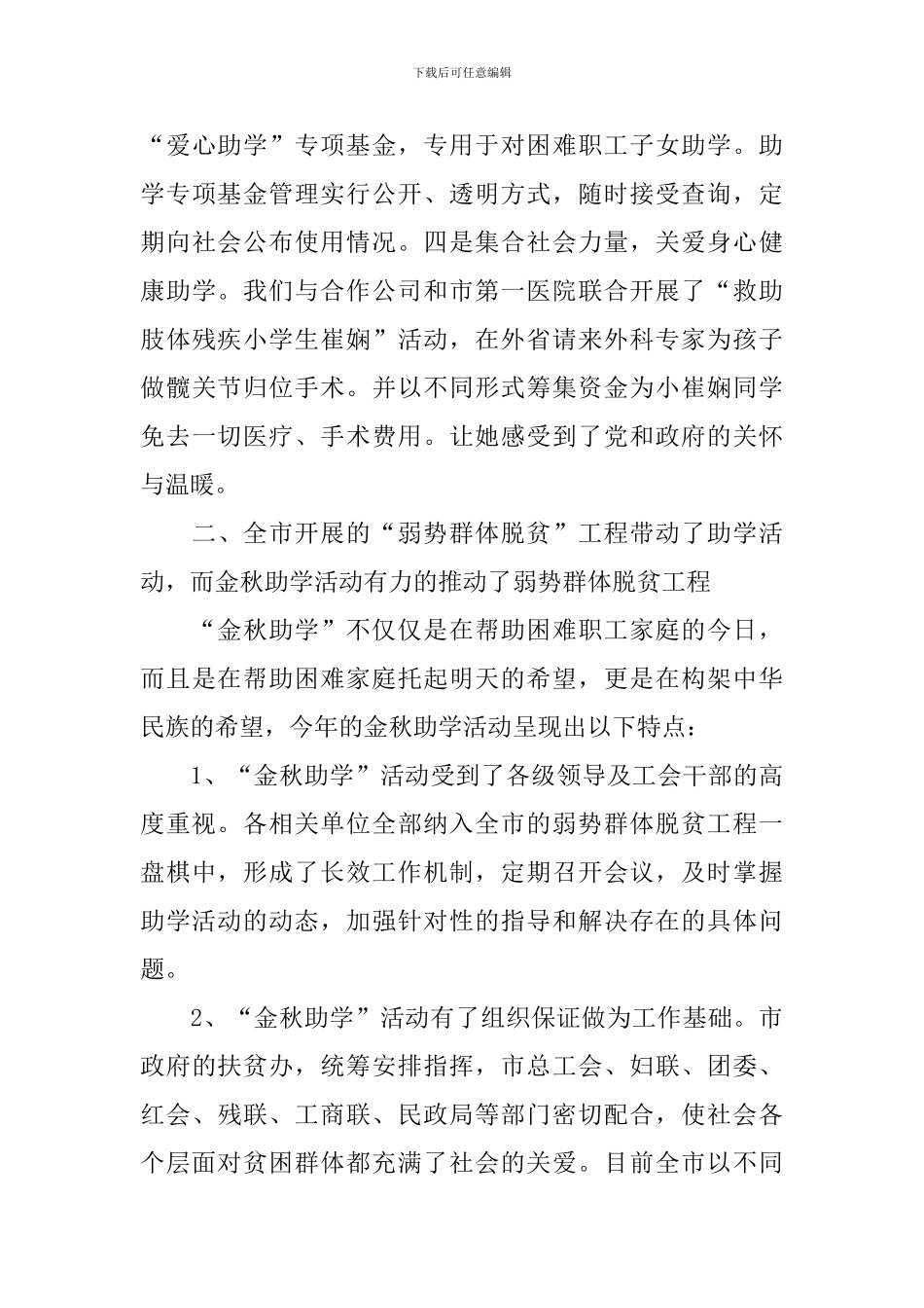 关于金秋助学活动总结6篇_第3页