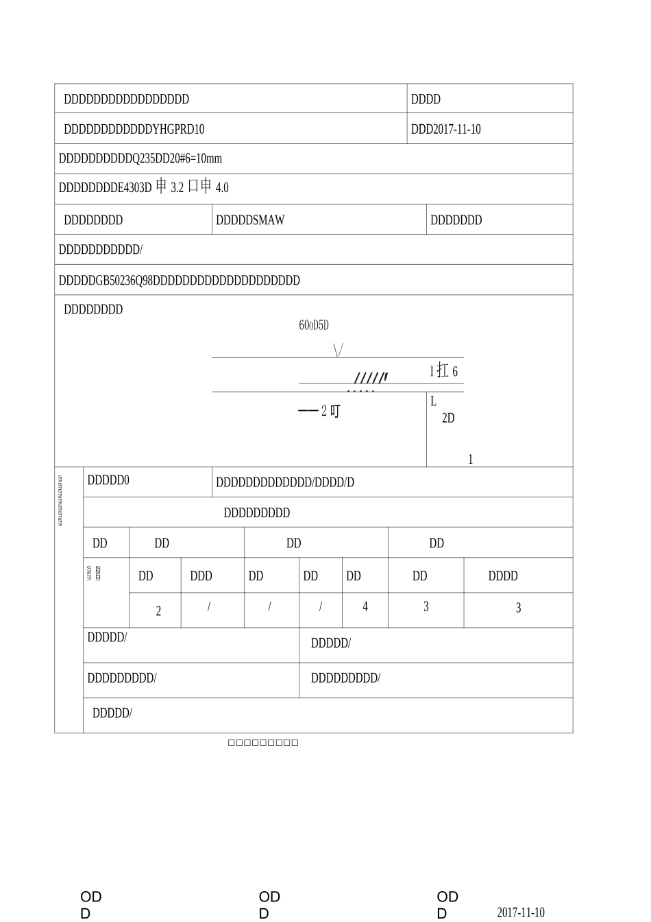 压力管道焊接工艺评定(5236样式)_第2页