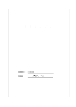 压力管道焊接工艺评定(5236样式)