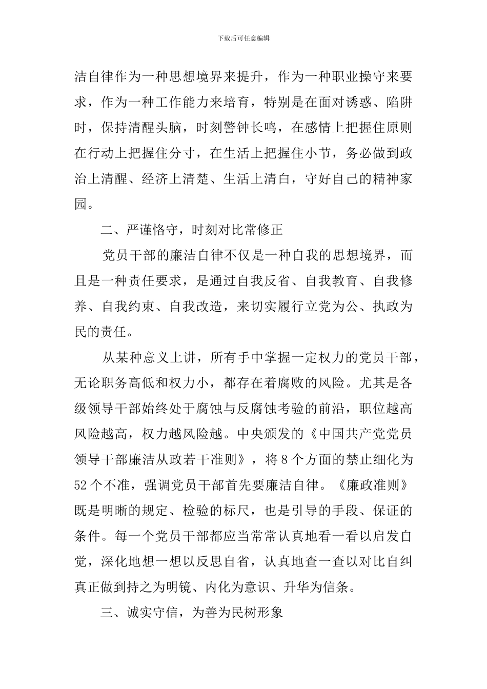 2024年党员干部警示教育学习心得体会_第2页