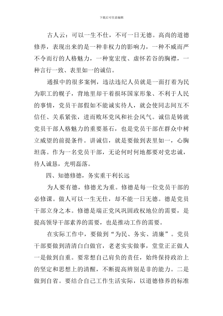 2024年党员干部警示教育学习心得体会_第3页