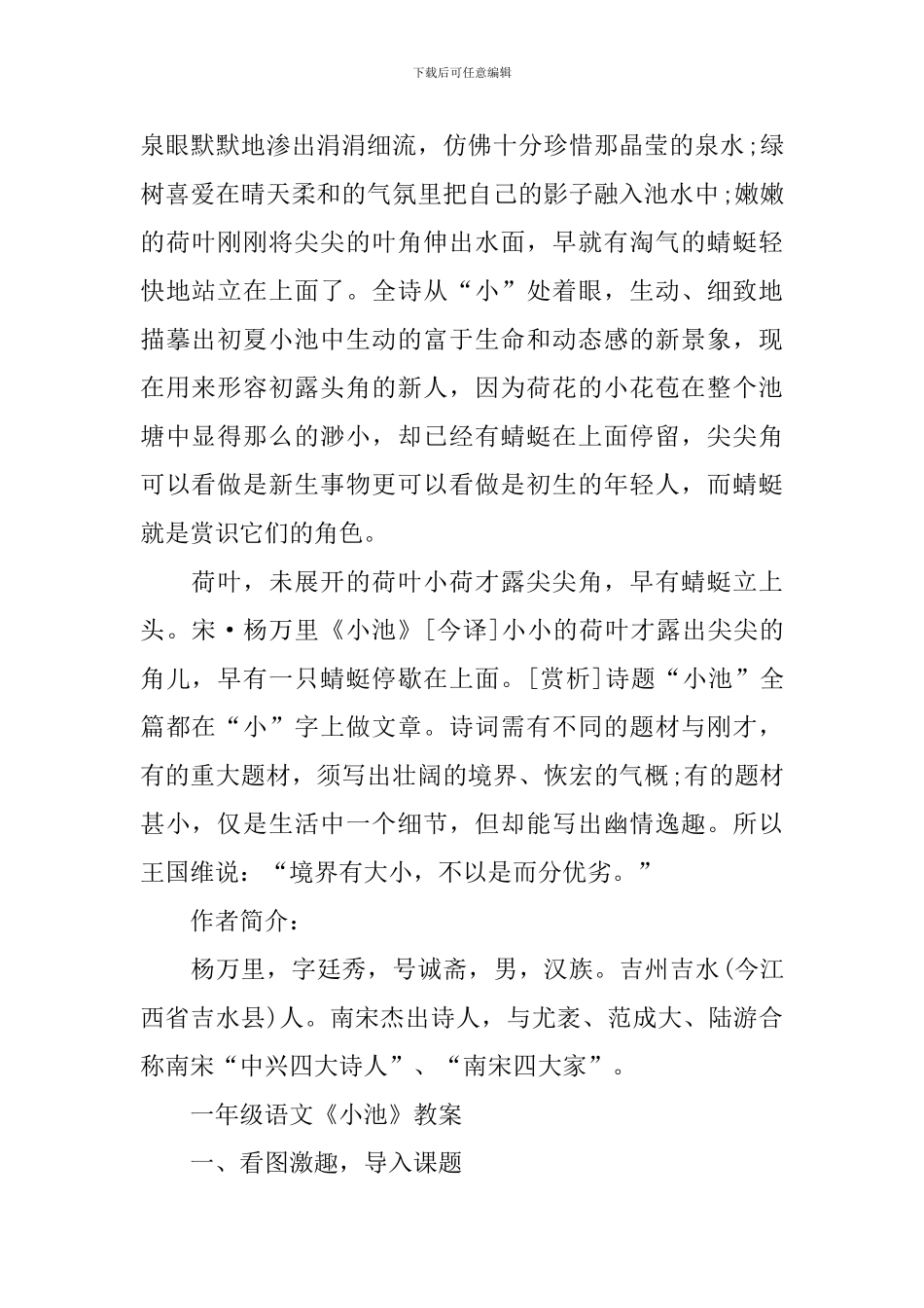 一年级语文《小池》知识点_第2页