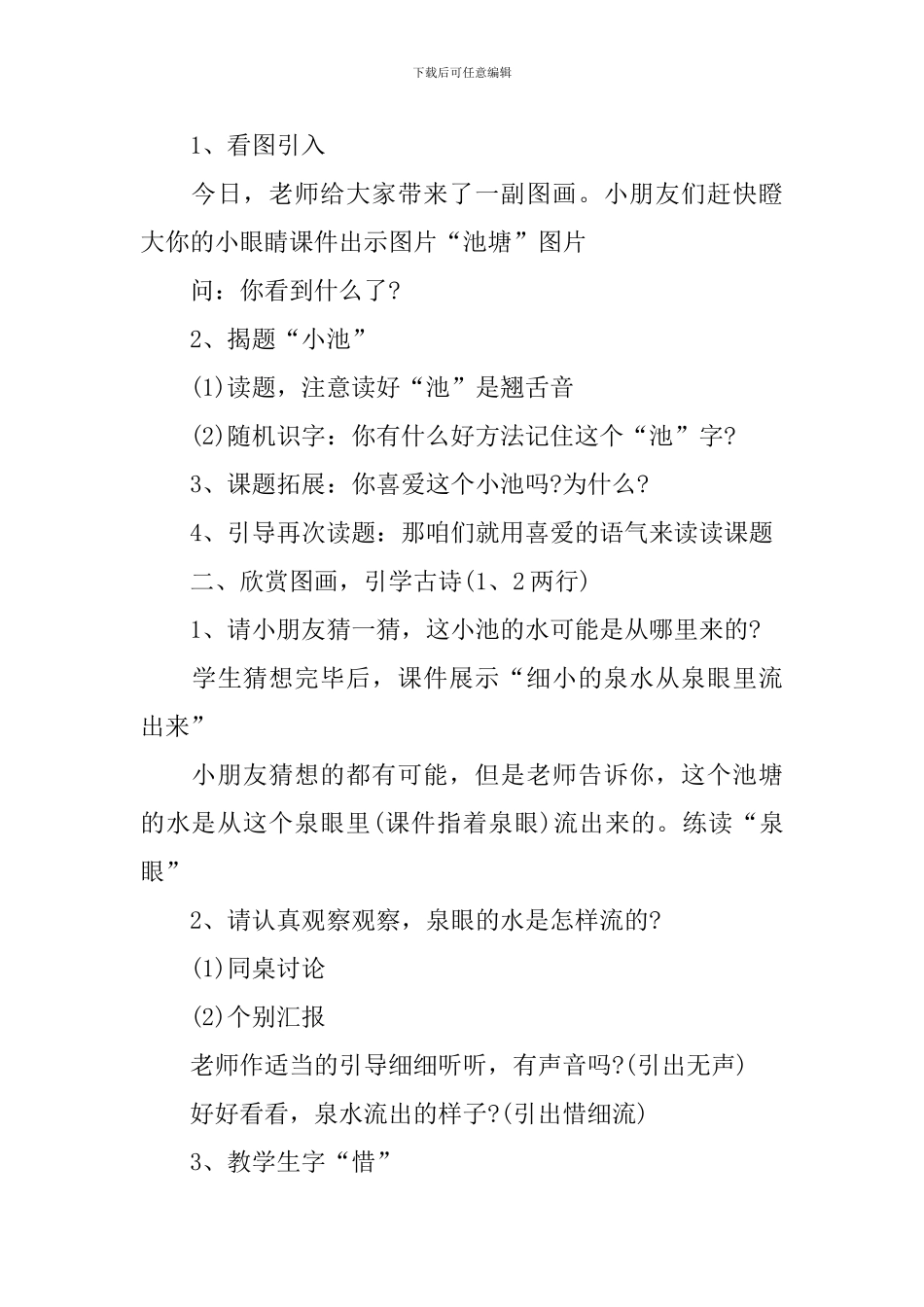 一年级语文《小池》知识点_第3页
