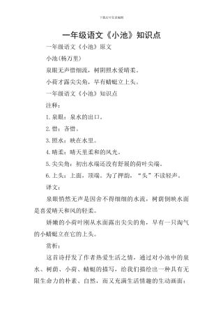 一年级语文《小池》知识点