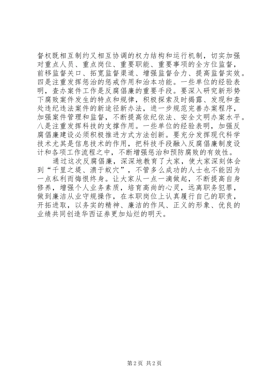 思想汇报：参观金融系统反腐倡廉建设展有感_第2页