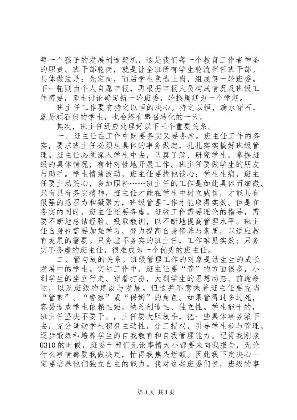 《今天怎样做班主任》心得体会_第3页