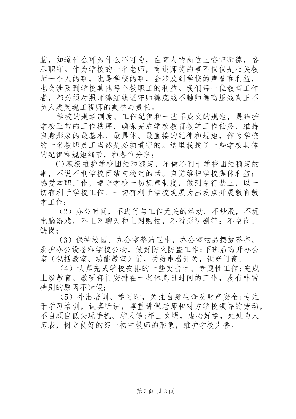 学习守纪律、讲规矩心得体会_第3页
