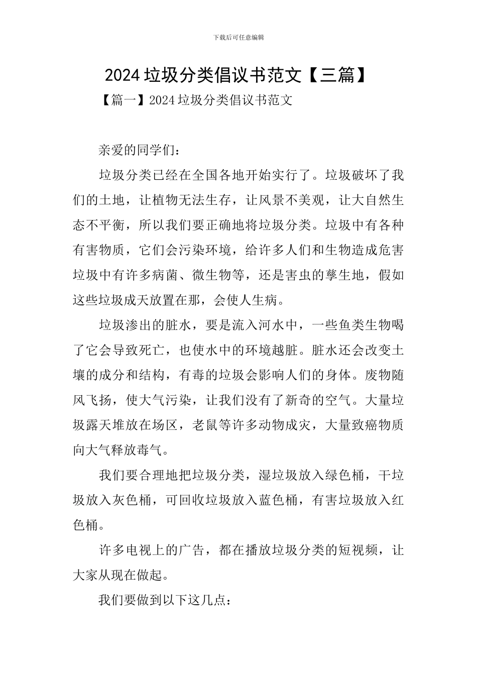 2024垃圾分类倡议书范文_第1页