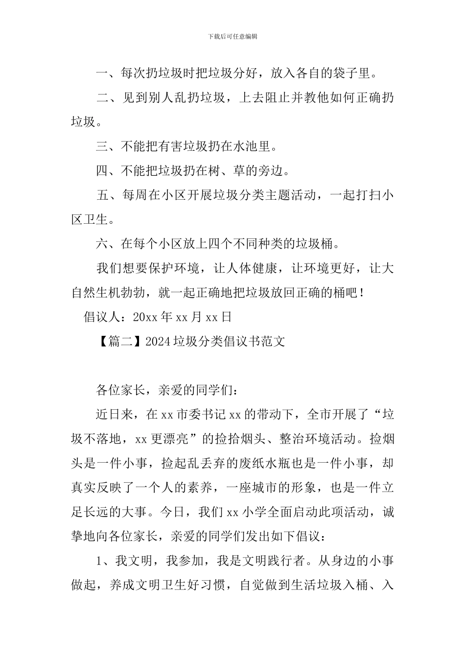 2024垃圾分类倡议书范文_第2页