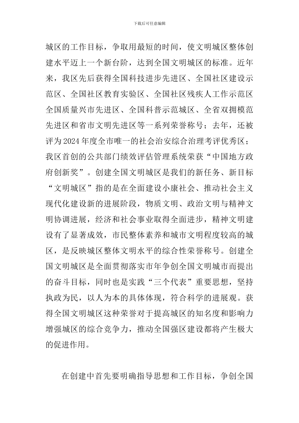 创建文明城区动员会领导发言稿_第2页