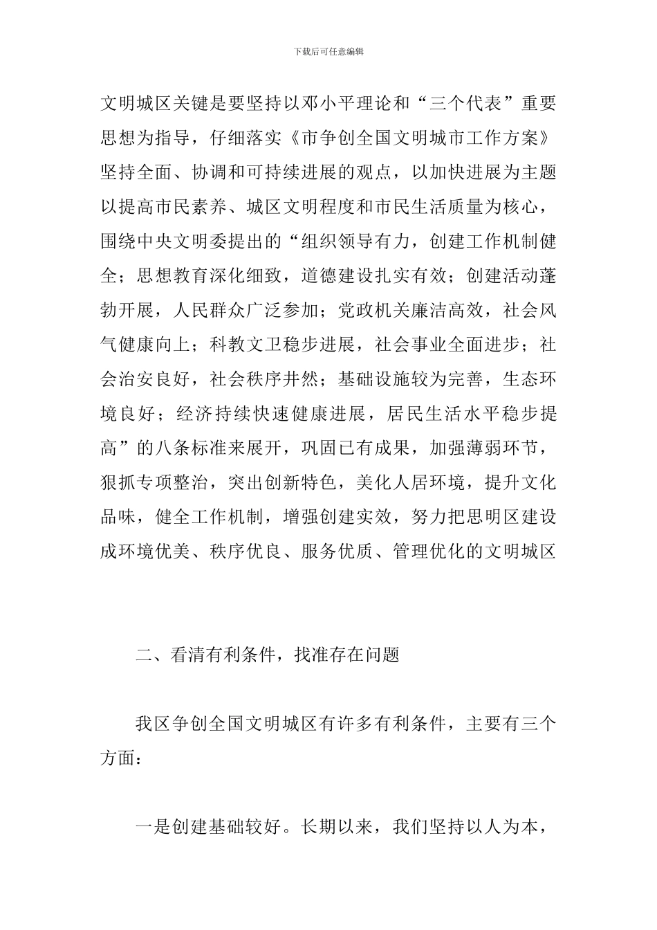 创建文明城区动员会领导发言稿_第3页