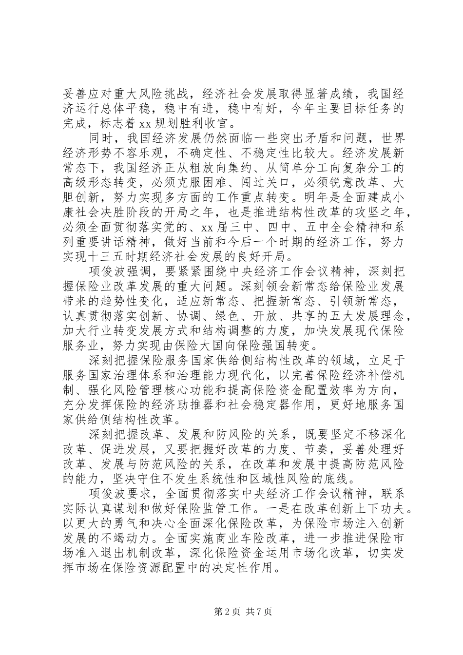 经济工作会议精神心得体会3篇_第2页