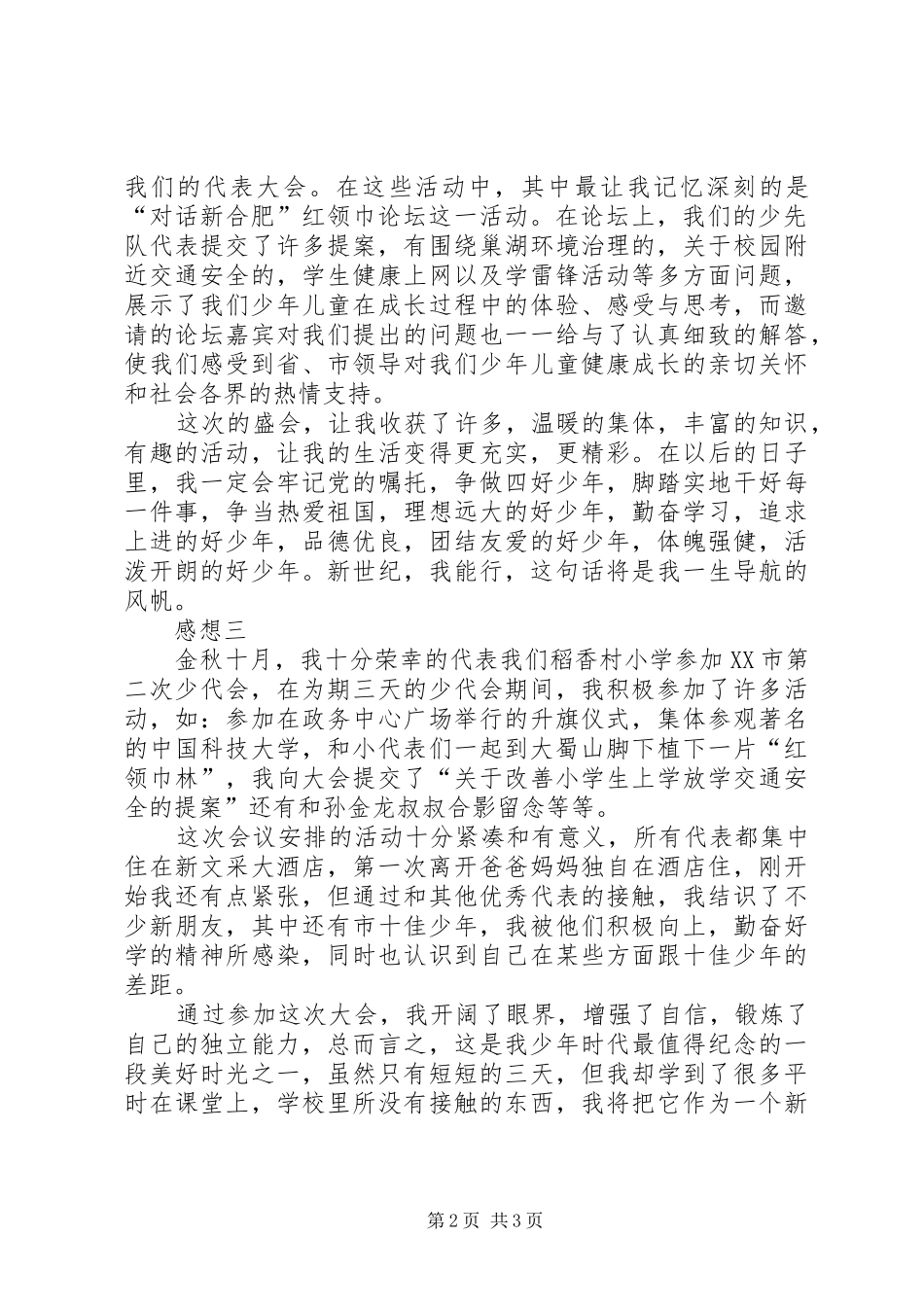 参加少年宫活动心得_第2页