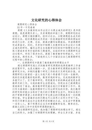 文化研究的心得体会