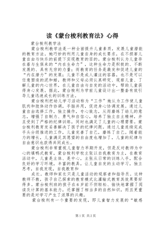 读《蒙台梭利教育法》心得_1