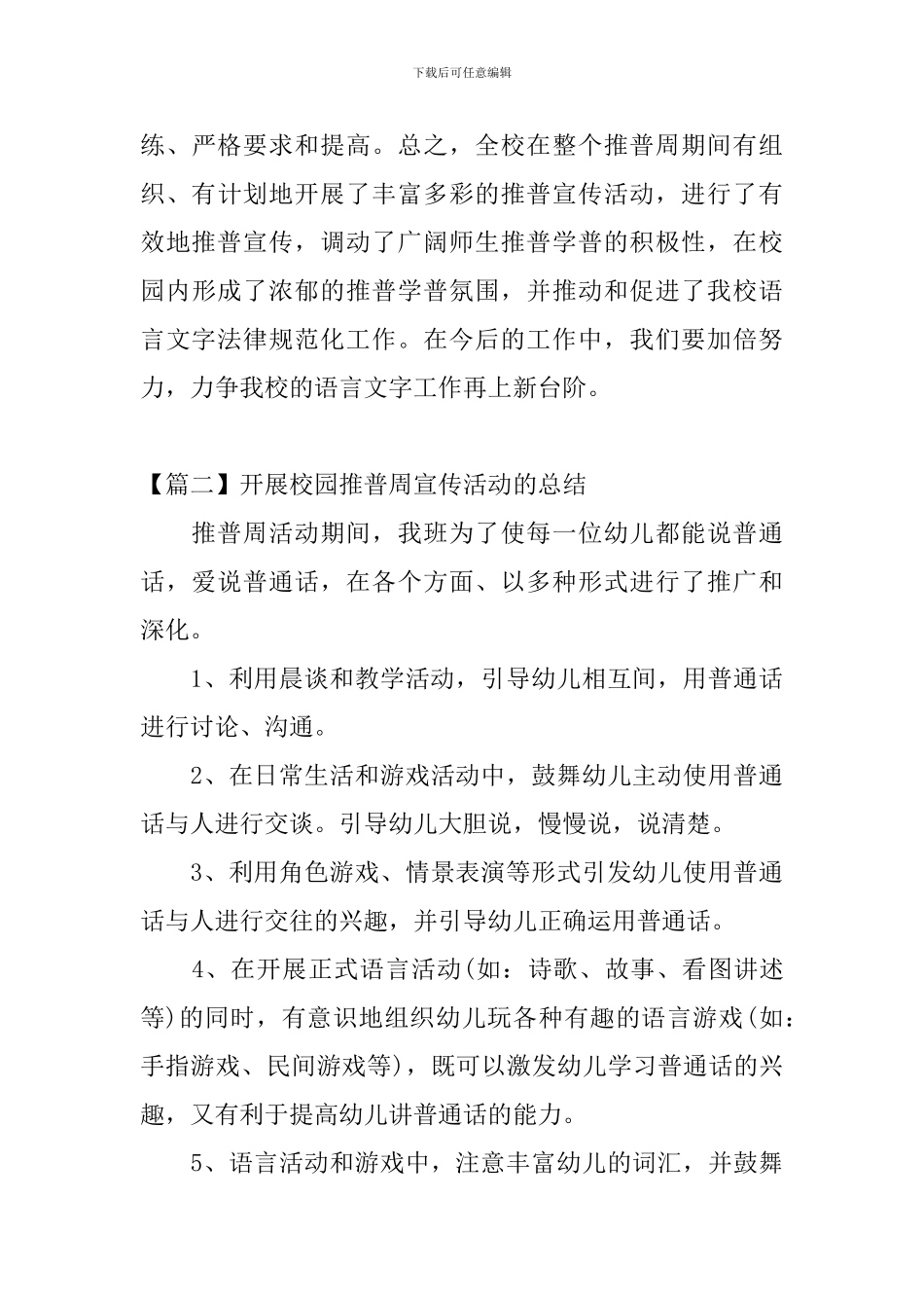 开展校园推普周宣传活动的总结_第3页