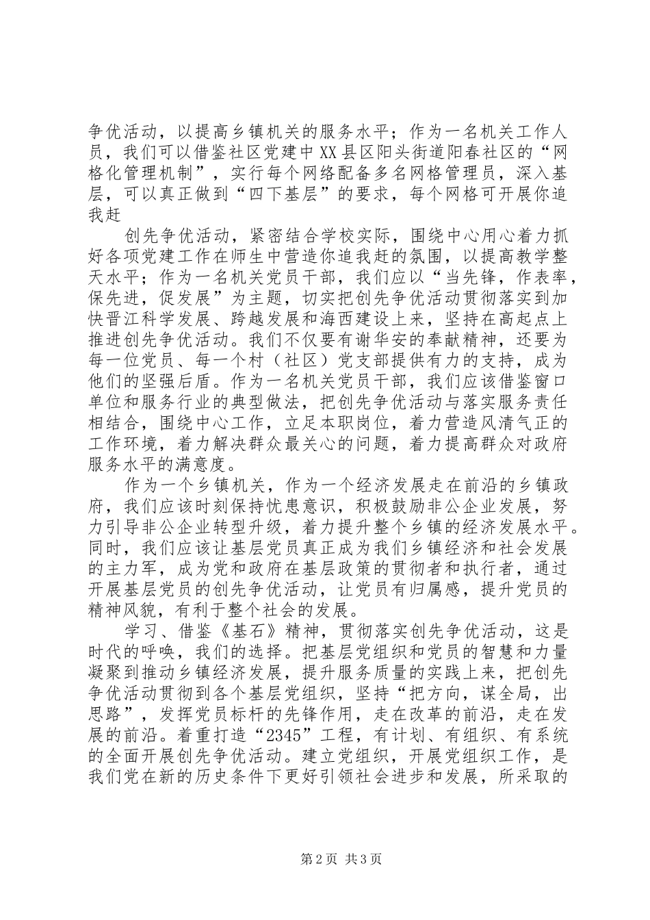 《基石》学习心得_第2页