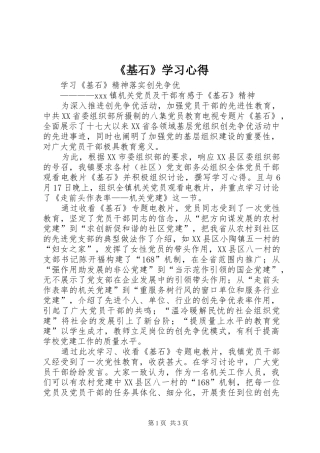 《基石》学习心得