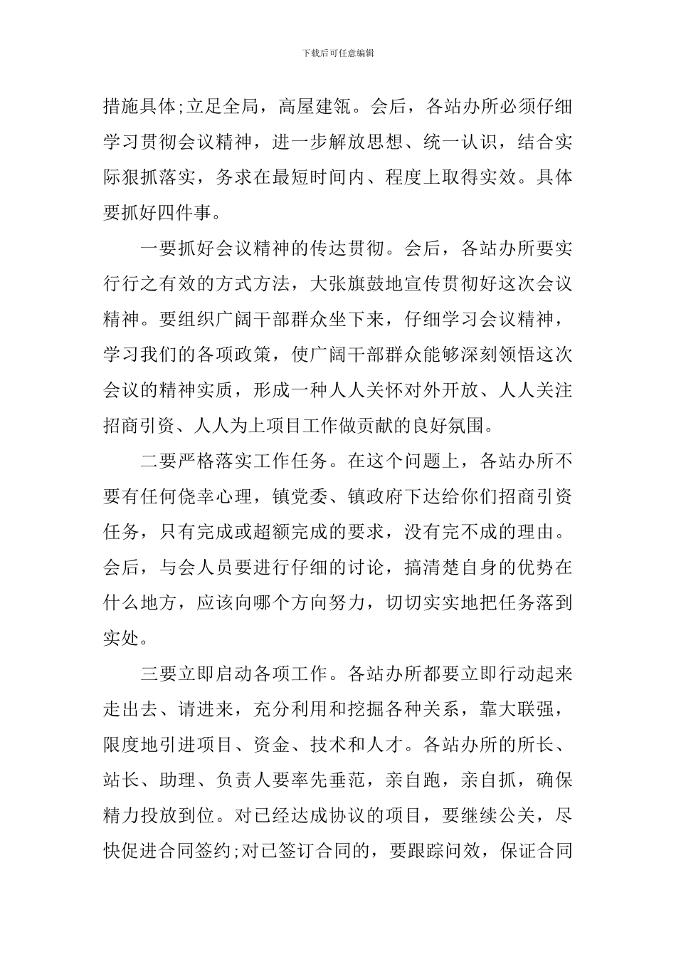 项目启动大会主持词模板_第2页