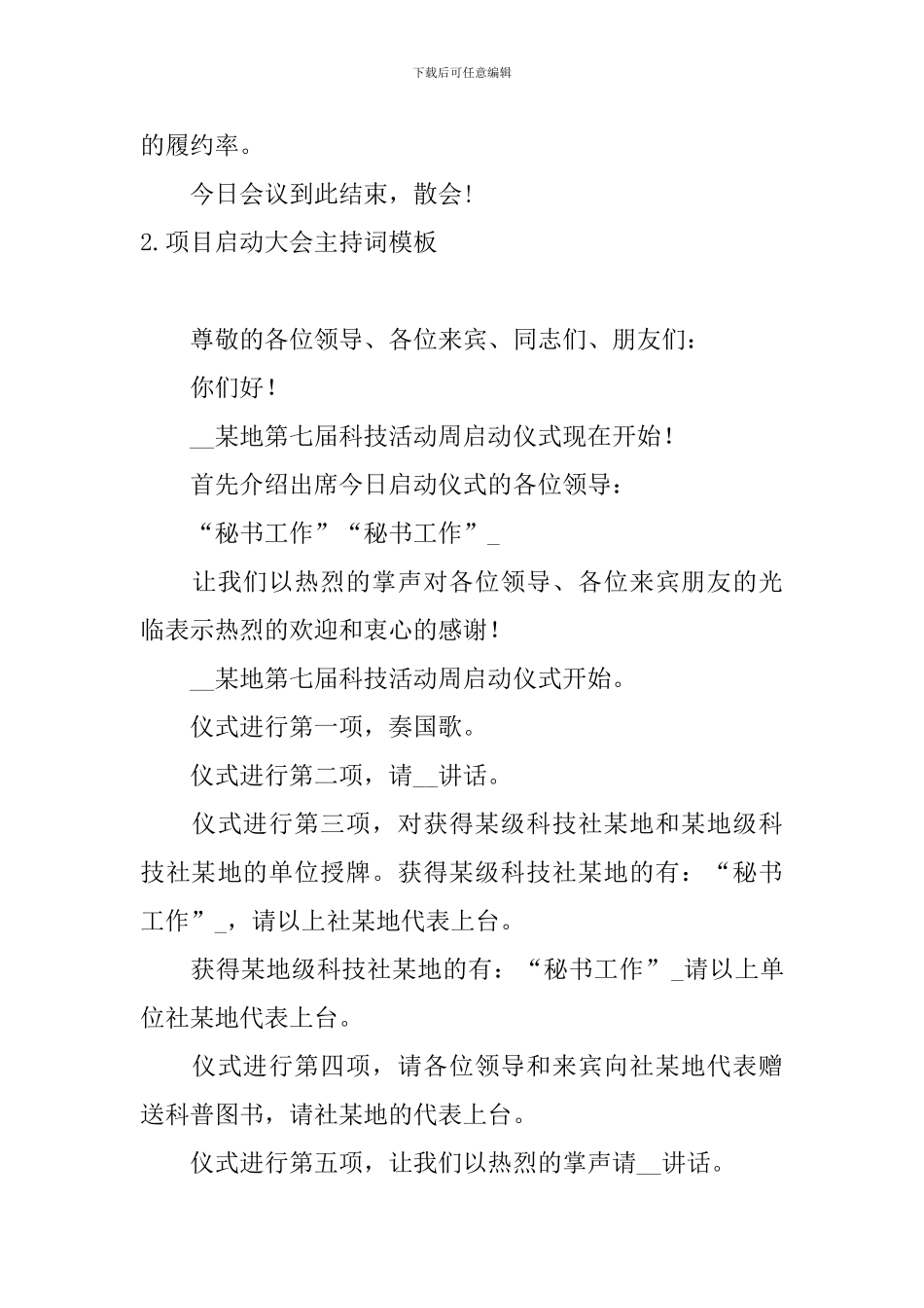 项目启动大会主持词模板_第3页