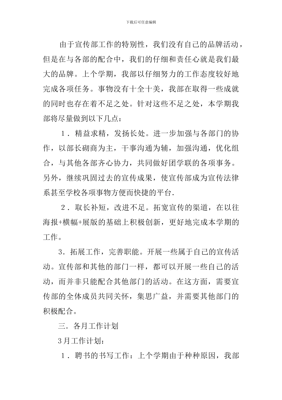 宣传部2024学年第二学期工作计划_第2页