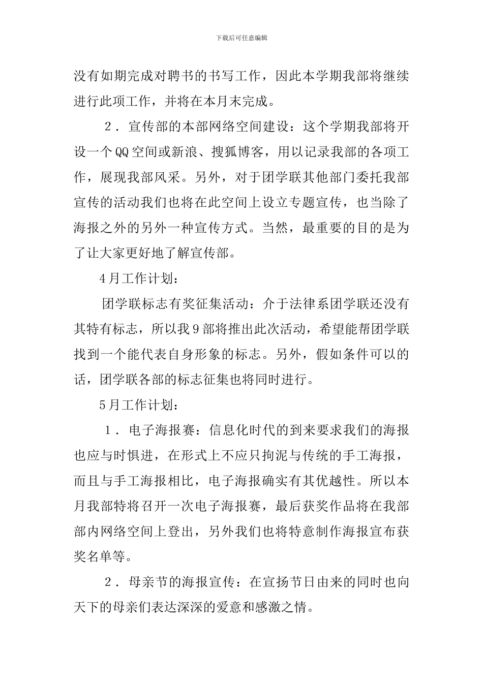 宣传部2024学年第二学期工作计划_第3页